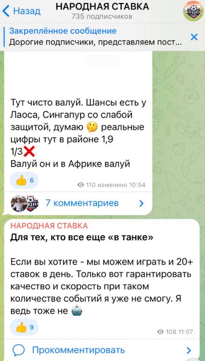 Народная Ставка каппер