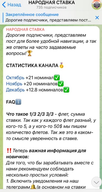 Народная Ставка телеграмм канал