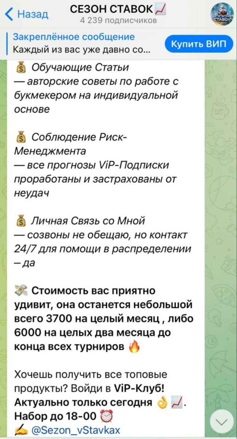 Сезон Ставок отзывы