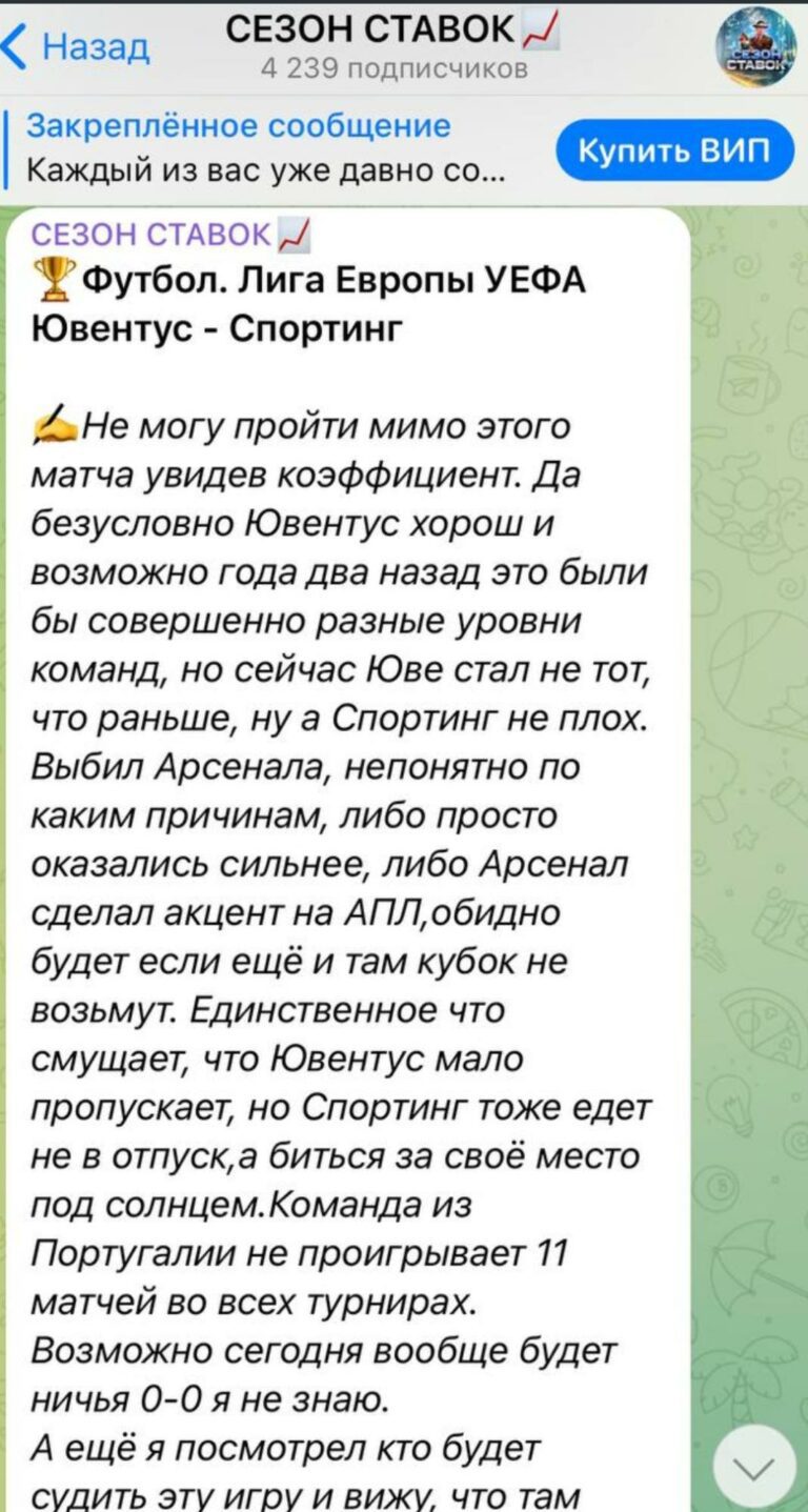 Сезон Ставок телеграм