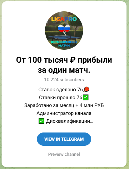 От 100 тысяч прибыли за один матч