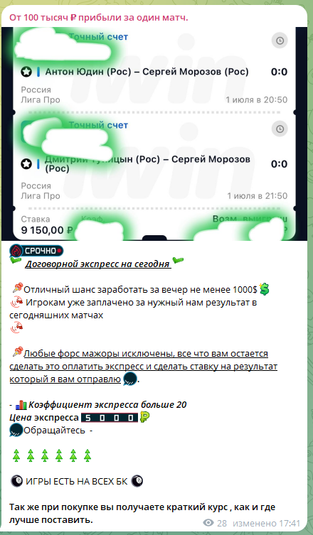 От 100 тысяч прибыли за один матч каппер