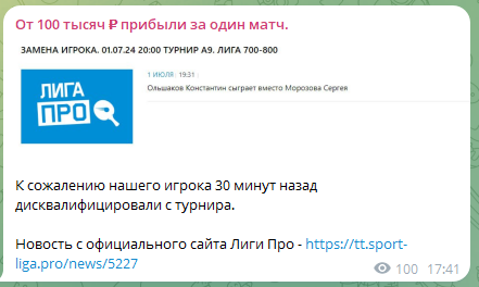 От 100 тысяч прибыли за один матч телеграмм