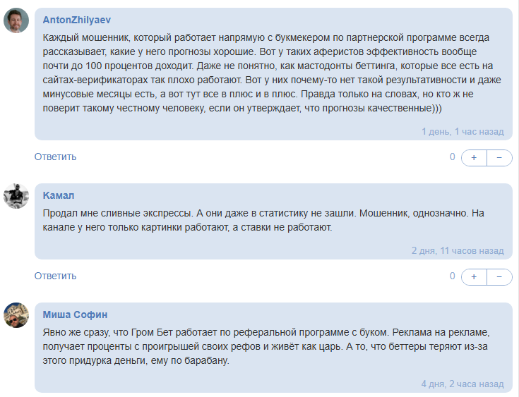 отзывы Гром Бетс