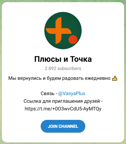 Плюсы и Точка