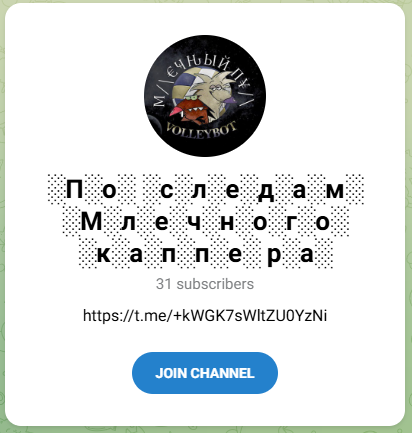 По следам млечного каппера По следам млечного каппера