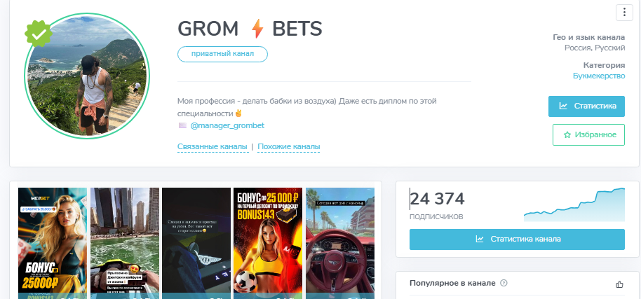 телеграм Grom Bets