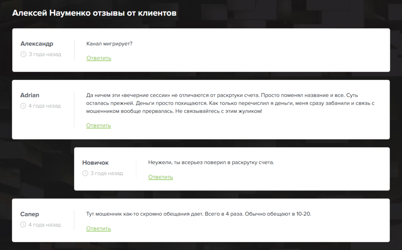Алексей Науменко каппер