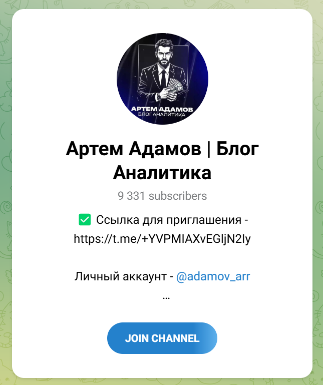 Артем Адамов Блог Аналитика отзывы