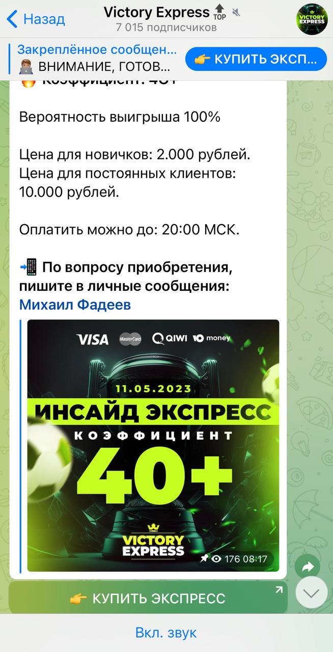 Михаил Фадеев каппер