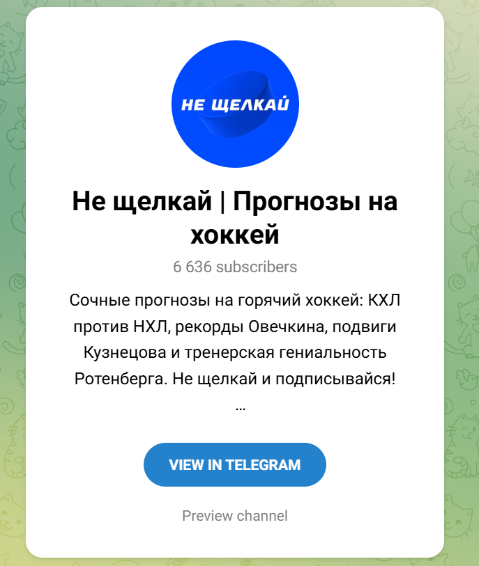 Не щелкай Прогнозы