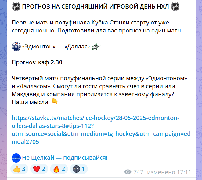 Не щелкай Прогнозы Телеграмм канал