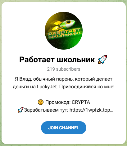 Работает Школьник
