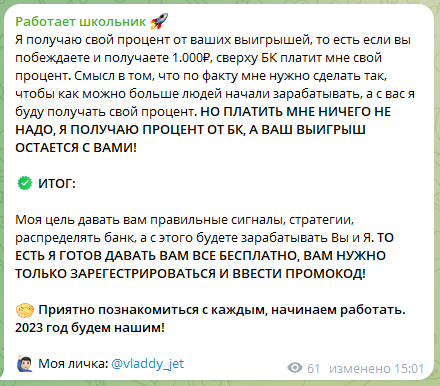 Работает Школьник каппер