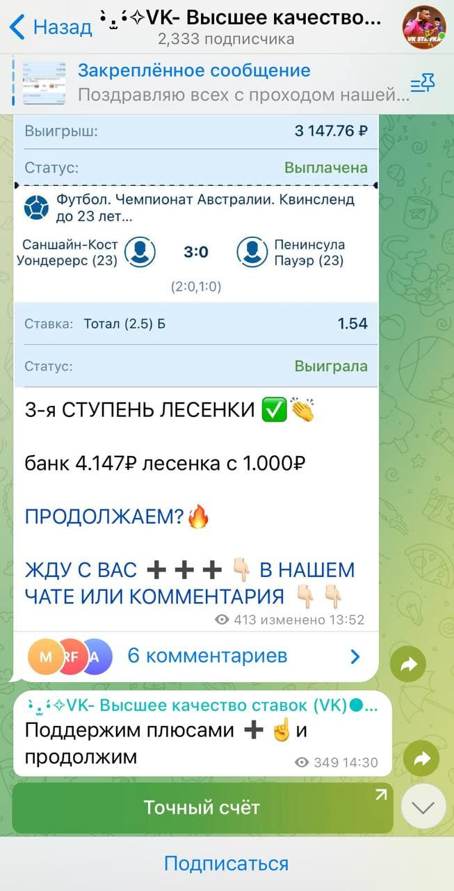 Высшее качество ставок каппер