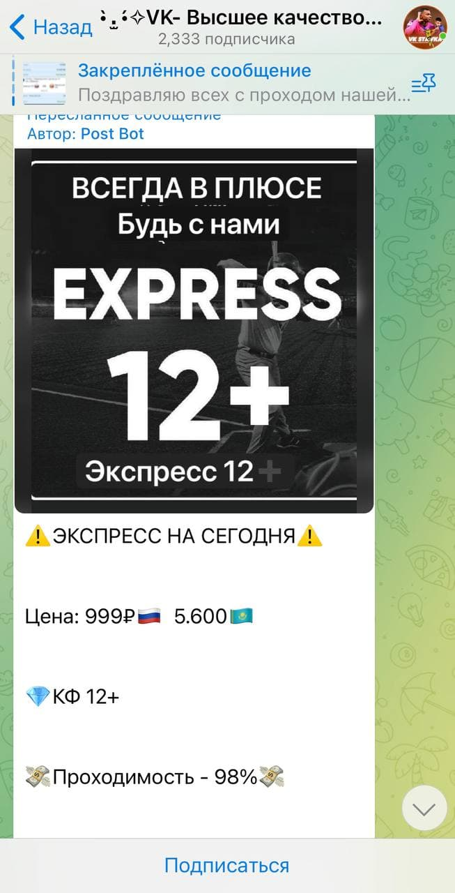 Высшее качество ставок телеграмм