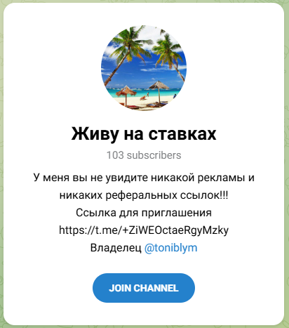 Живу на ставках