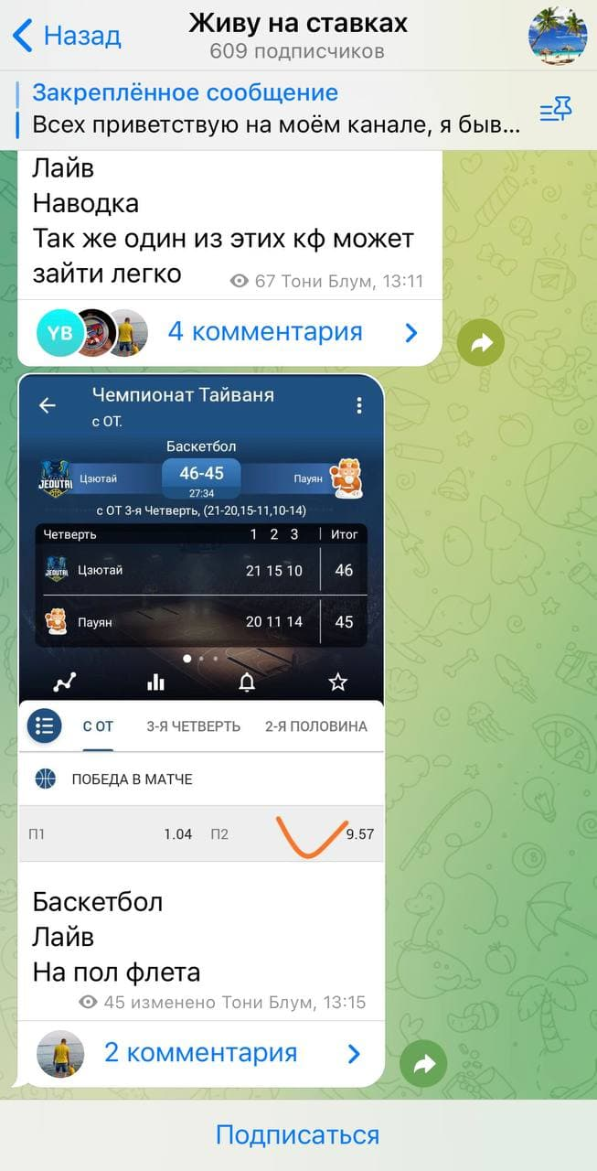 Живу на ставках каппер