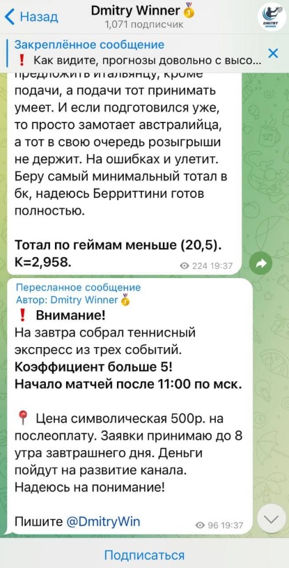 Дмитрий Виннер каппер Дмитрий Виннер каппер