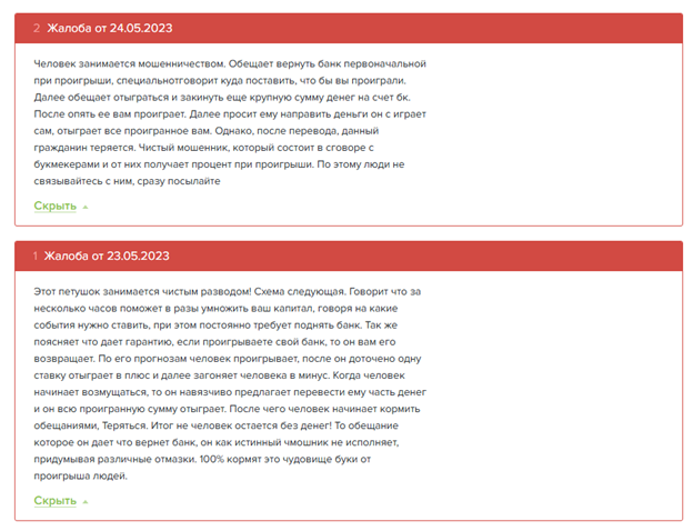 каппер Gerasimov_bets