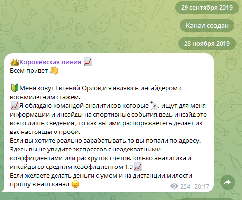 Королевская линия