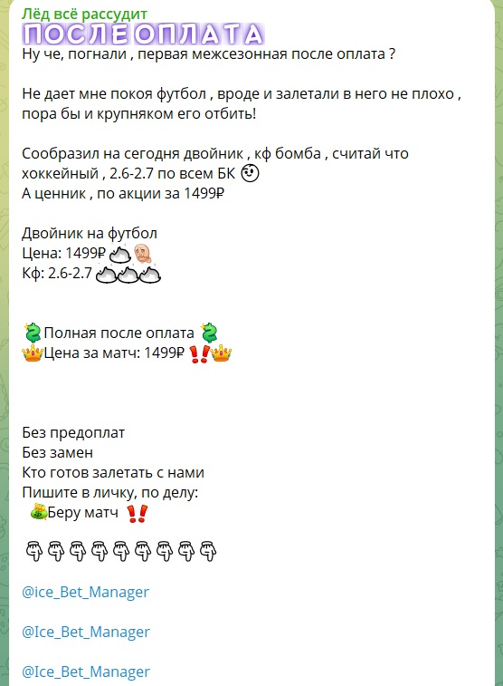 Лед все рассудит каппер