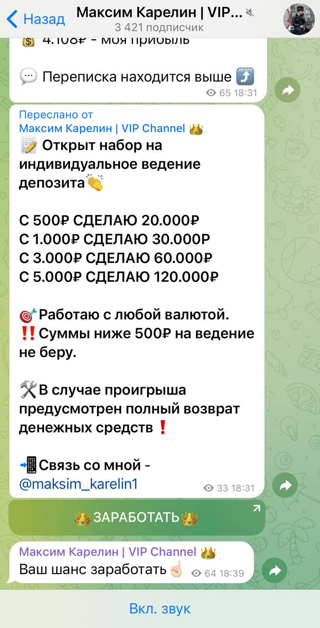 Максим Карелин каппер Максим Карелин каппер