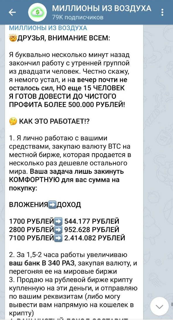 Миллионы из воздуха каппер