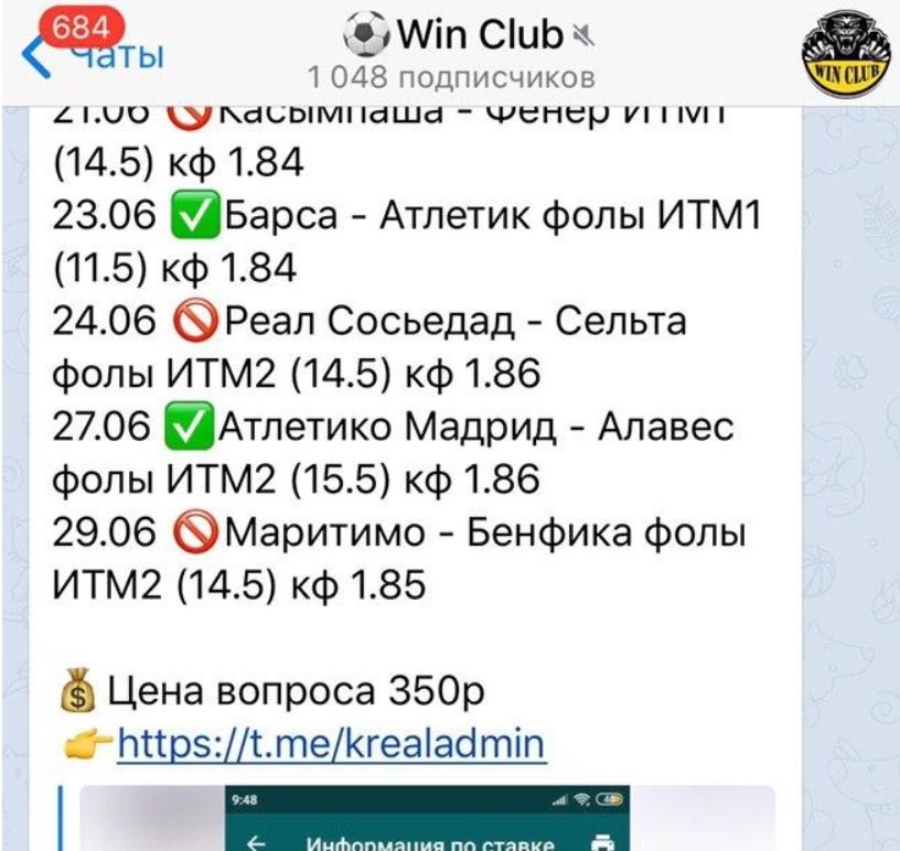 WINS CLUB каппер