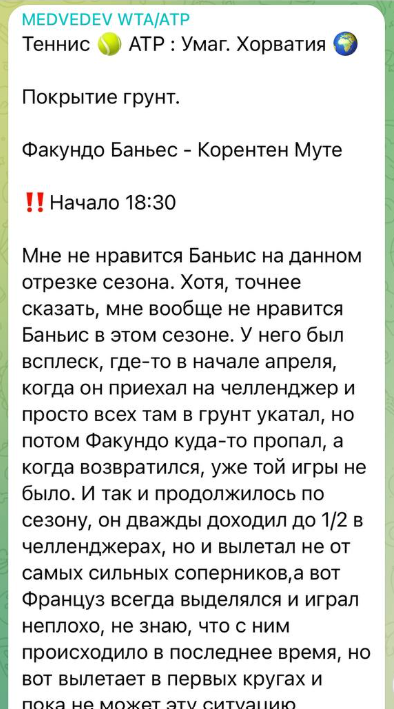 Михаил Медведев каппер