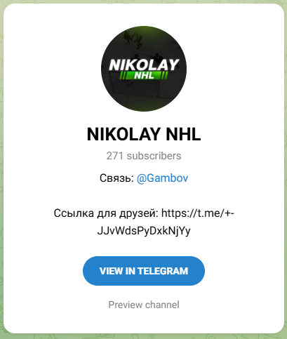 Николай НХЛ Николай НХЛ