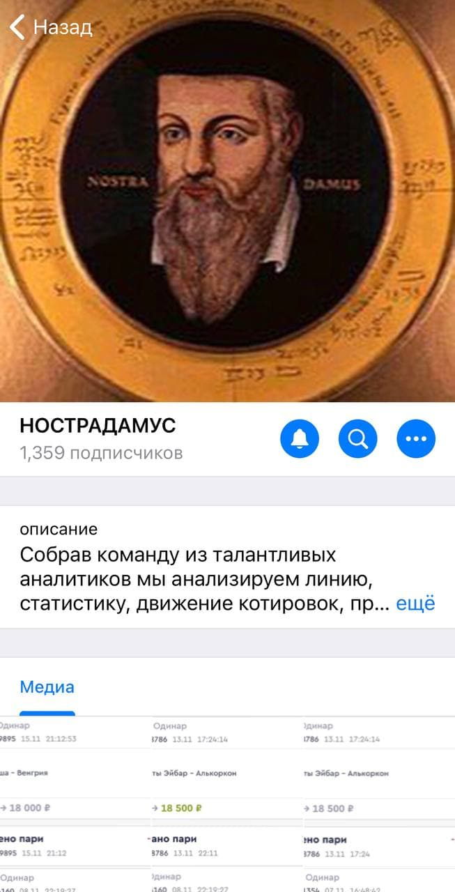 Нострадамус