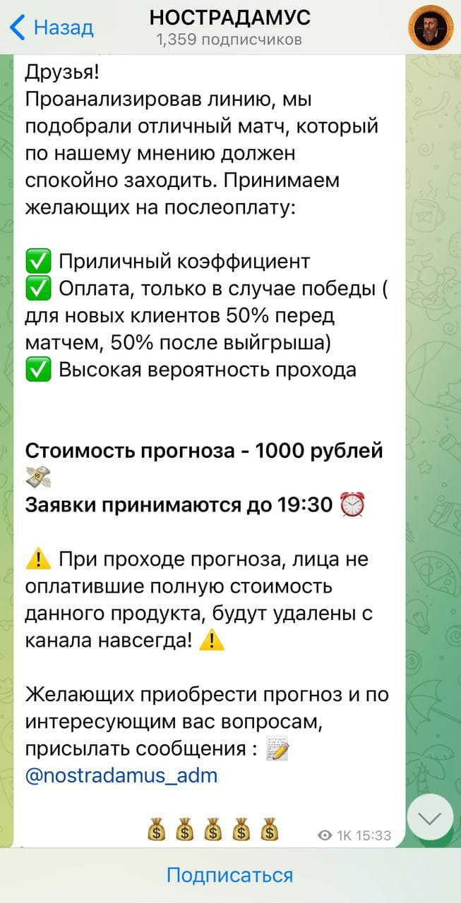 Нострадамус каппер