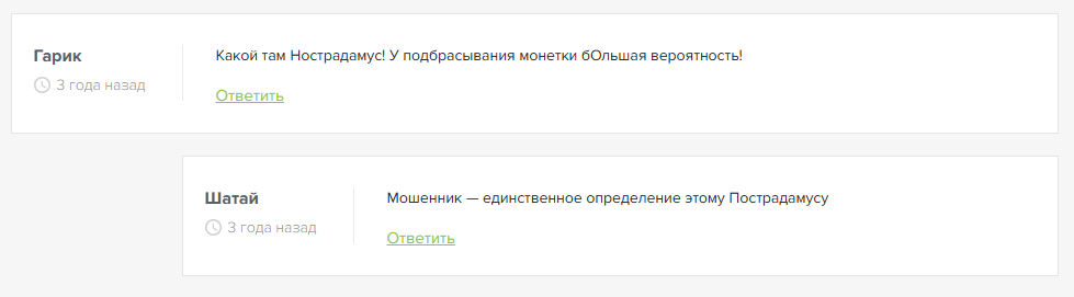 Нострадамус телеграмм