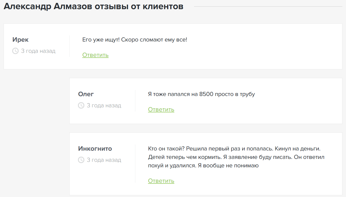 Александр Алмазов отзывы Александр Алмазов отзывы