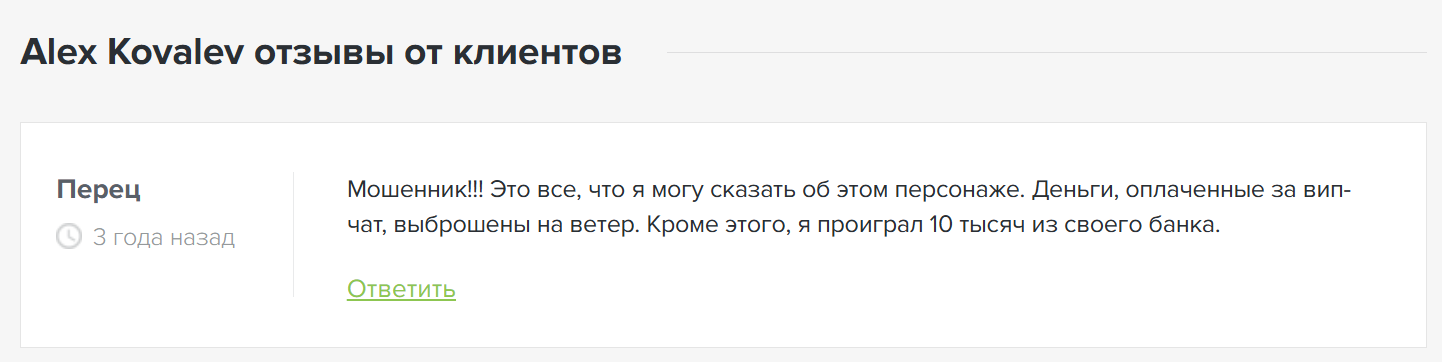 Alex Kovalev отзывы Alex Kovalev отзывы