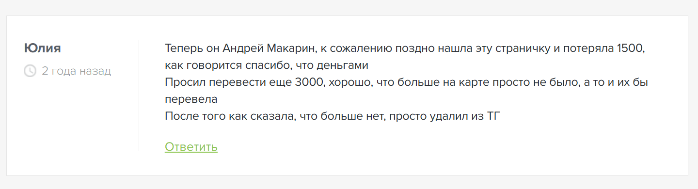 Андрей Макаров отзывы