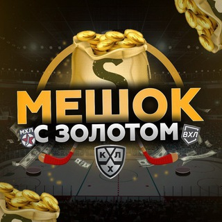 Мешок с Золотом