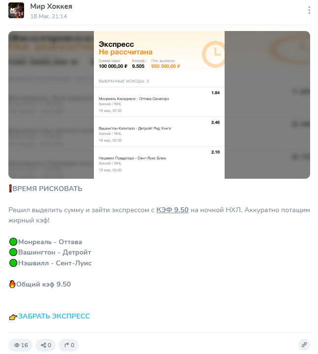 Мир Хоккея каппер