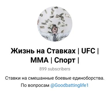 телеграм Жизнь на Ставках телеграм Жизнь на Ставках