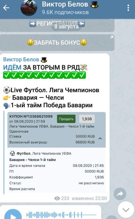 Виктор Белов каппер Виктор Белов каппер