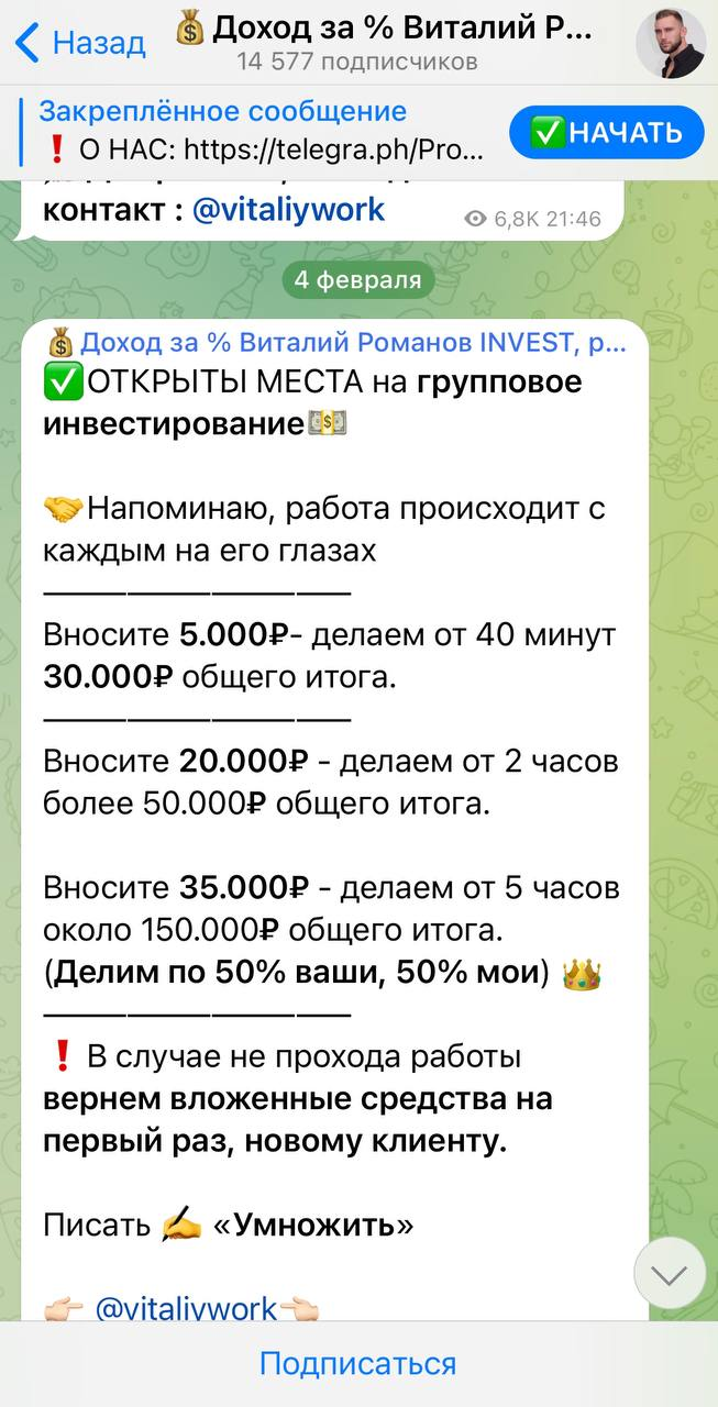 Виталий Романов каппер