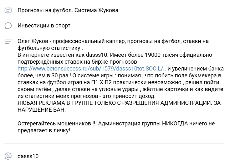 Олег Жуков каппер Олег Жуков каппер