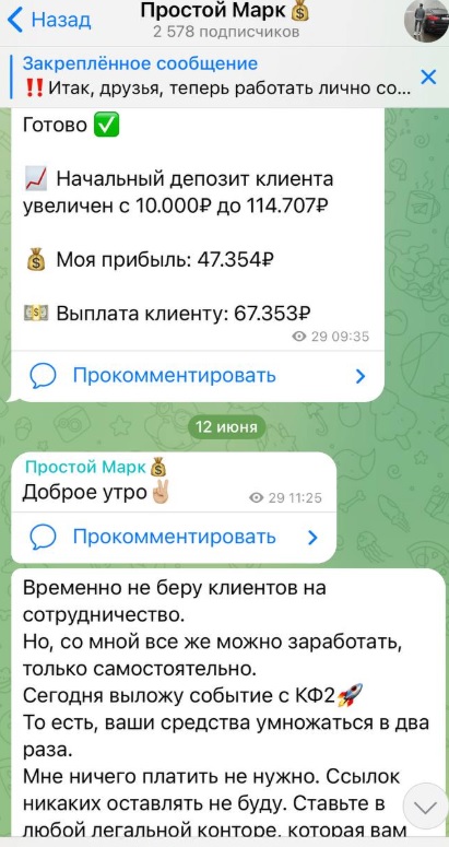 Простой Марк телеграмм канал Простой Марк телеграмм канал