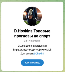 D. Hoskins Топовые прогнозы на спорт D. Hoskins Топовые прогнозы на спорт