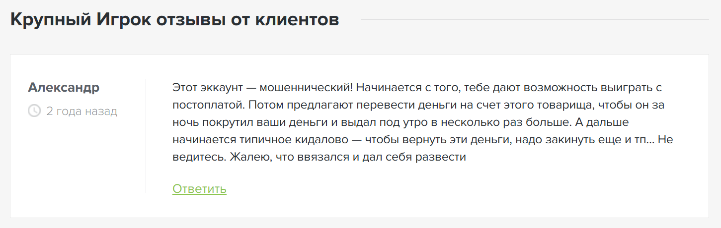 Крупный Игрок прогнозы