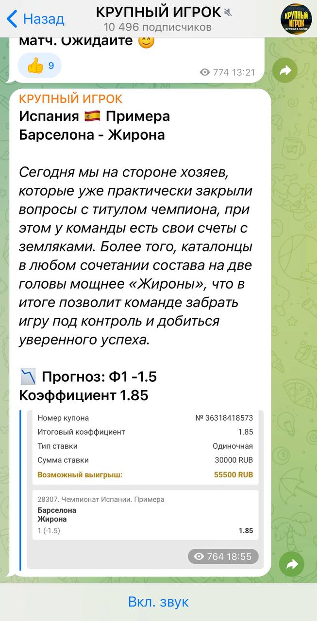 Крупный Игрок телеграм