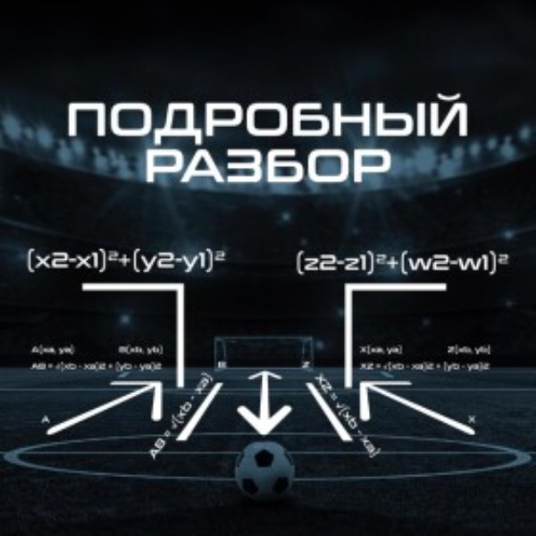 Подробный Разбор