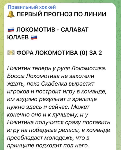 Правильный хоккей Телеграмм канал Правильный хоккей Телеграмм канал