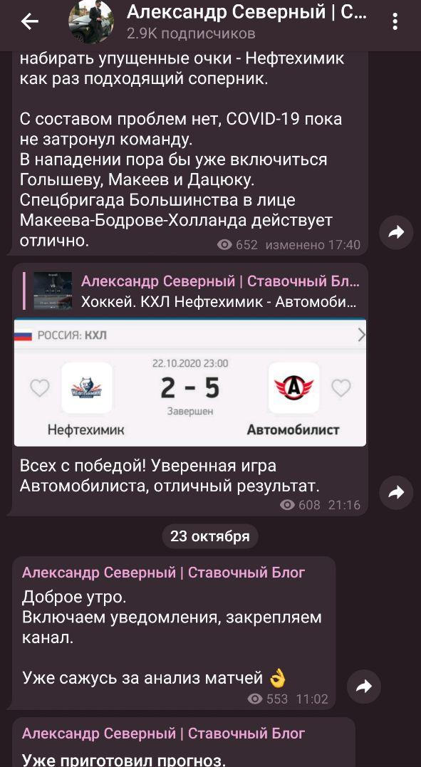 Александр Северный Телеграмм каппер Александр Северный Телеграмм каппер